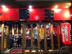 -豚王拉面(锦荣商业大厦店)