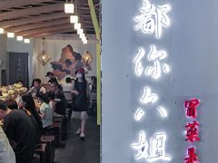 门面-成都你六姐·牛肉冒菜(城市集市合生汇店)