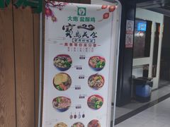 -大炮盐酥鸡(新街口店)