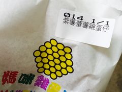 -妈咪鸡蛋仔(尖沙咀东分店)