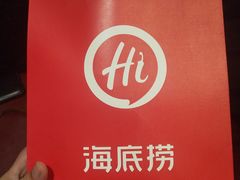 -海底捞火锅(勒泰店)