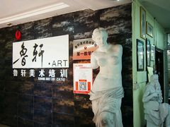 -鲁轩画室·专业美术教学(黄桷坪校区)