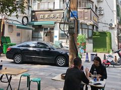 -清真·白家牛肉罩火烧老店(育才街店)