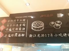 -凤起龙游老面包子(凯德晶品店)