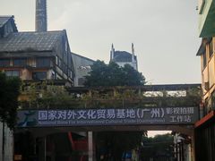 -广州市紫泥堂文化创意园景区