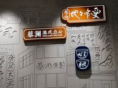 -蔡澜点心·粤菜(宝安大仟里店)