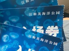 -江和美海洋公园