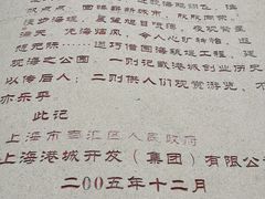 -南汇嘴观海公园