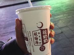 -花奶奶酸梅汤·晨晨的店(大皮院西口店)