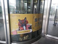 -橙天嘉禾影城(沈阳亿丰店)