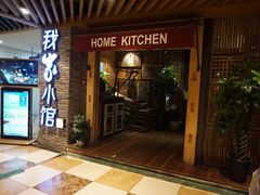 -我家小馆(步行街南路店)