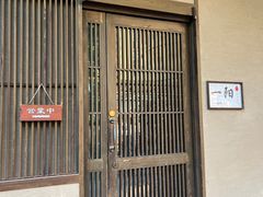 -一阳寿司(麦子街店)
