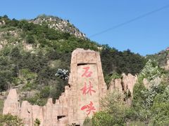 -京东石林峡风景区