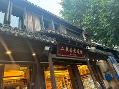 -二泉园老菜馆·百年无锡菜