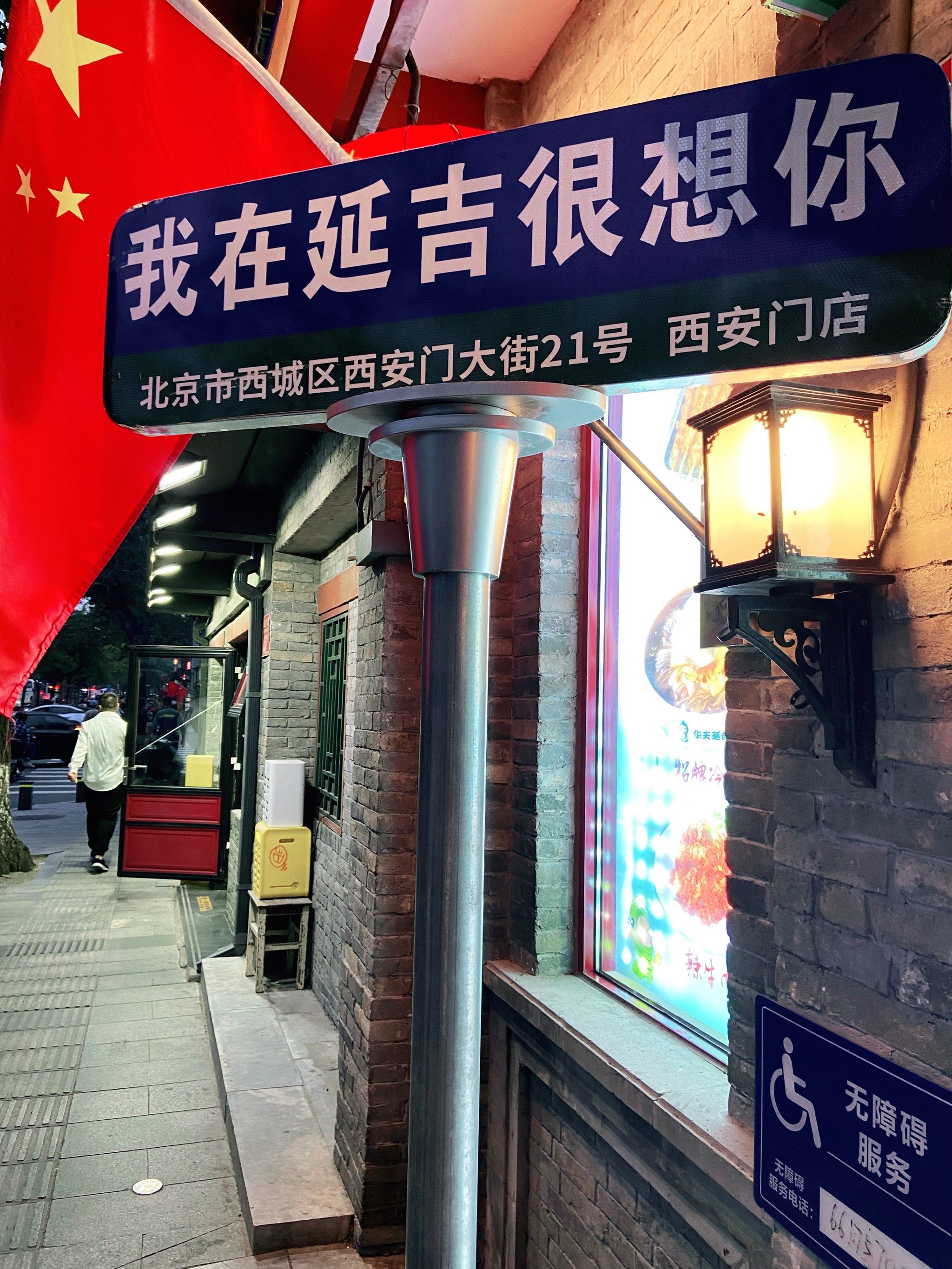 又来吃延吉餐厅了