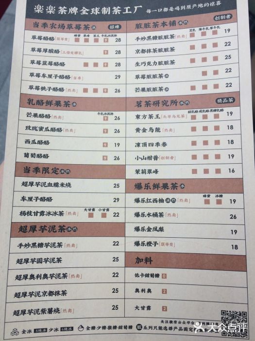 LELECHA乐乐茶(新街口大洋店)菜单图片