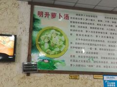 大堂-明升萝卜汤