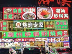 -粤盛海鲜平价店(洛溪食街店)