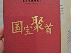-淮安市博物馆