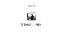 -邓氏兔头