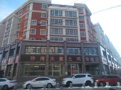-沙湾大盘鸡(西八家户路店)