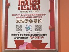 -安发瞧麻辣烫(总店)