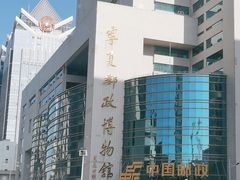 -宁夏邮政博物馆