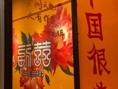 -囍福咖啡(这有山店)