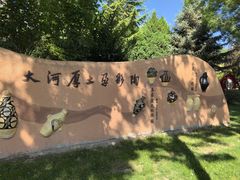 -水车博览园