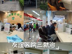 -首都医科大学附属北京友谊医院(西城院区)