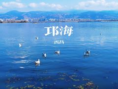 -西昌邛海湿地
