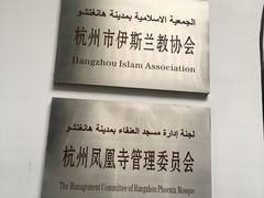 -凤凰寺