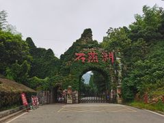 -石燕湖生态旅游景区
