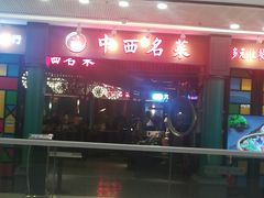 -中西名菜(增城万达广场店)