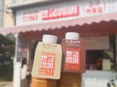炭烧瓦煲咖啡-世记咖啡(氹仔外卖店)
