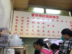 -曹宝林砂锅麻辣烫(星光路店)