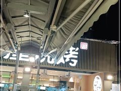 -木屋烧烤(白石洲店)