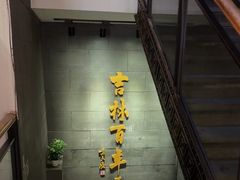 -新兴园饺子馆(北京百子湾店)