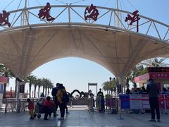 -玫瑰海岸文化旅游度假区