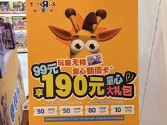 -TOYSRUS玩具反斗城(深圳万象城店)