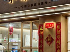 -禾源面馆(文化路四角店)