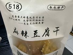 -518豆腐干(总店)