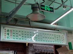 -清真蒋有记(老门东店)