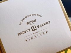 -黛汀烘焙DAINTY BAKERY(代字行合生汇店)