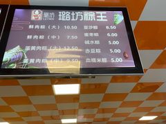 -璐坊粽王(复兴中路店)