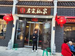 -君霖私家菜(春柳店)