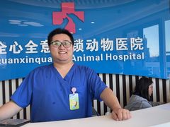 -全心全意动物诊疗中心医院(北苑店)