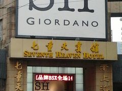 门面-七重天宾馆