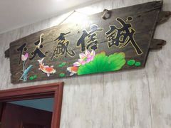 -重庆富侨足浴(抚顺店)