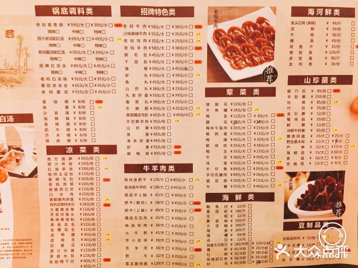 皇城老妈(胜利北路店)菜单图片